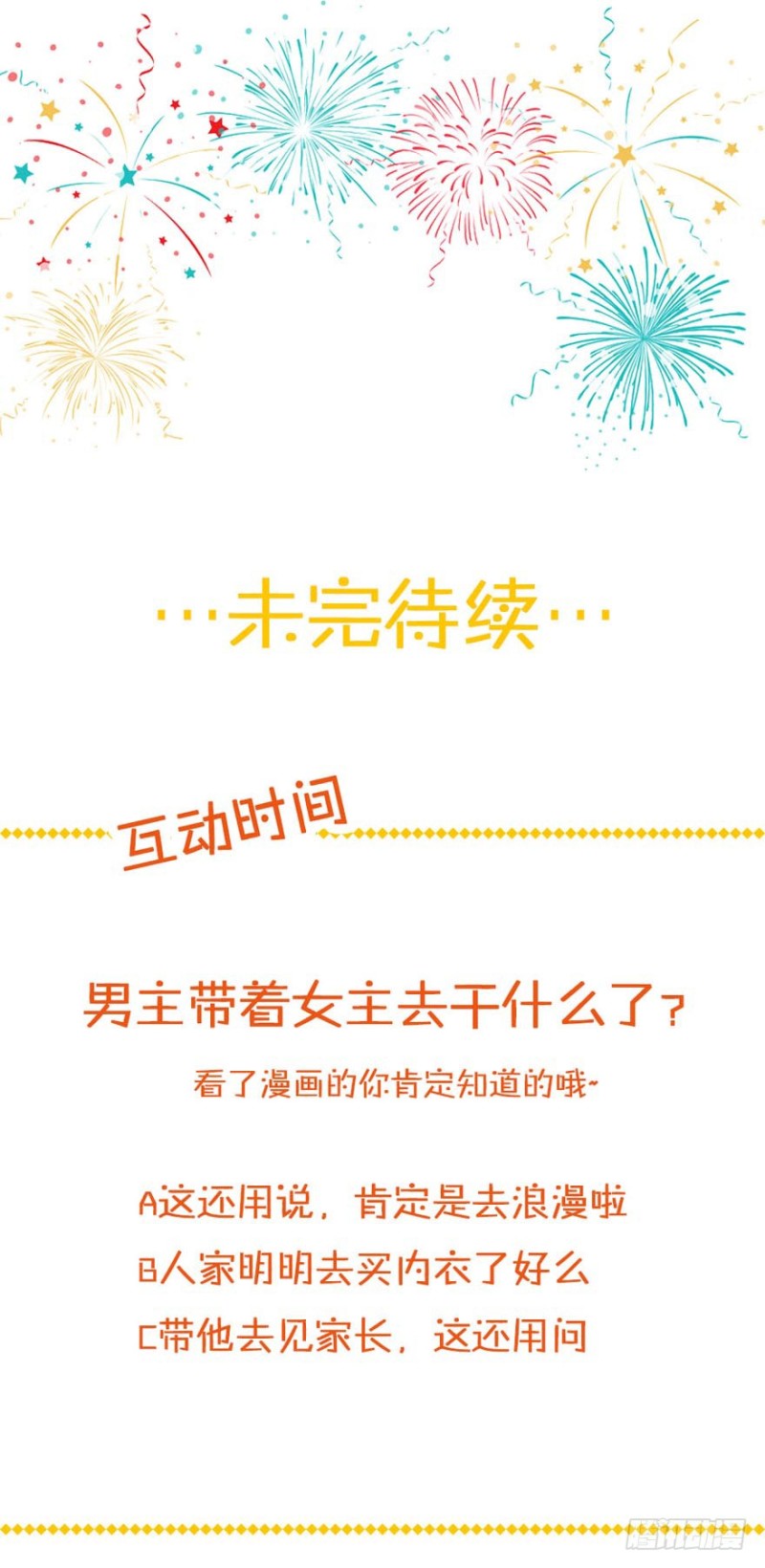 第48话 给你一个惊喜-第45话