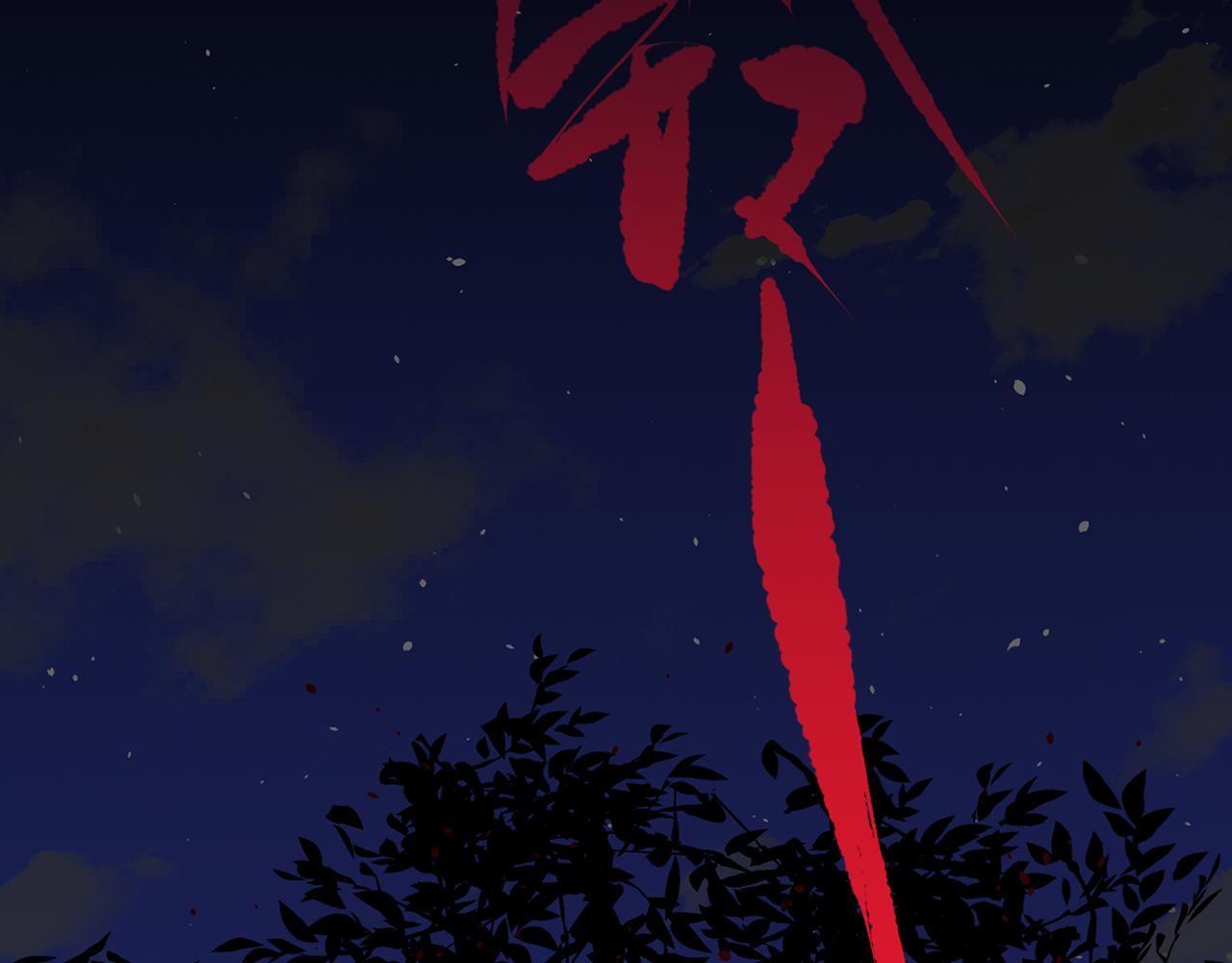 異刻僮心 - 序(1/2) - 7