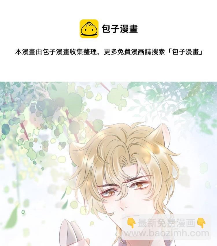 一口吃個兔 - 序章 獅子的小秘密 - 2