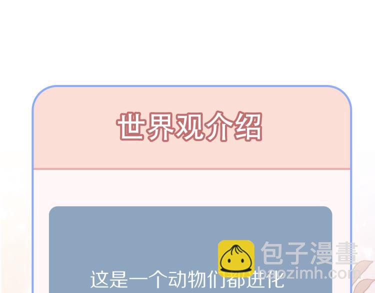 一口吃個兔 - 序章 獅子的小秘密 - 3