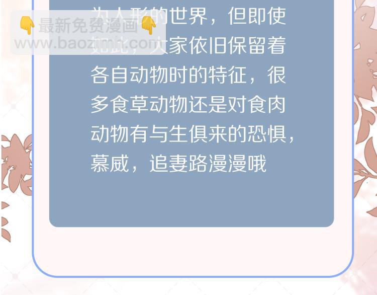 一口吃個兔 - 序章 獅子的小秘密 - 4