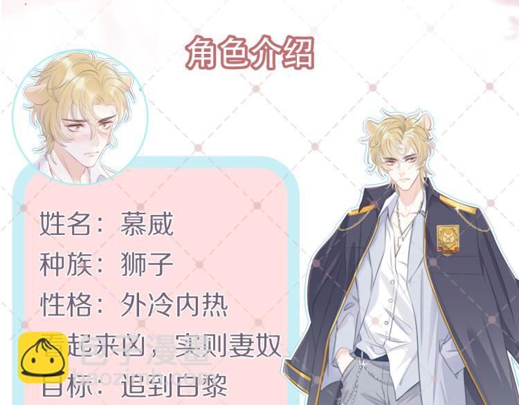 一口吃個兔 - 序章 獅子的小秘密 - 5