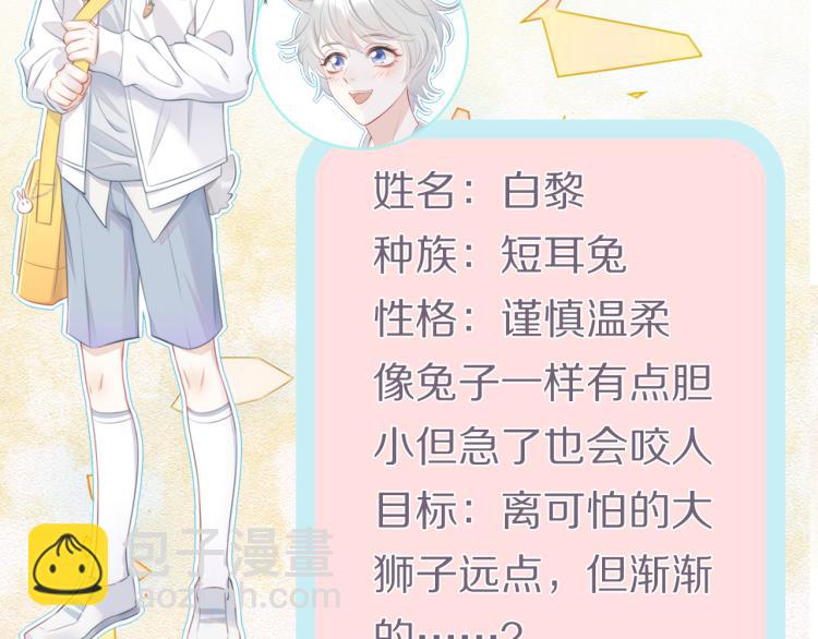 一口吃個兔 - 序章 獅子的小秘密 - 7