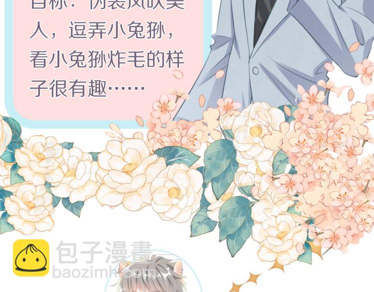 一口吃個兔 - 序章 獅子的小秘密 - 2