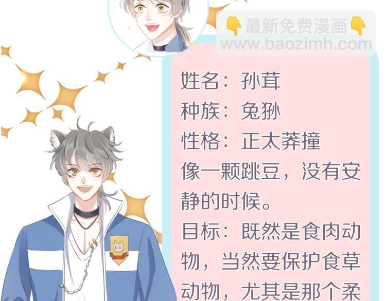 一口吃個兔 - 序章 獅子的小秘密 - 3