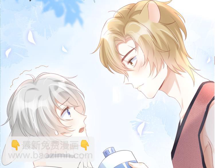 一口吃個兔 - 序章 獅子的小秘密 - 4