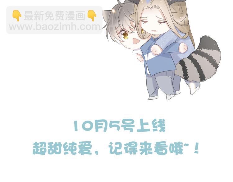 一口吃個兔 - 序章 獅子的小秘密 - 5