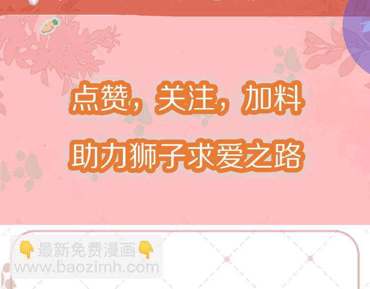 一口吃個兔 - 序章 獅子的小秘密 - 7