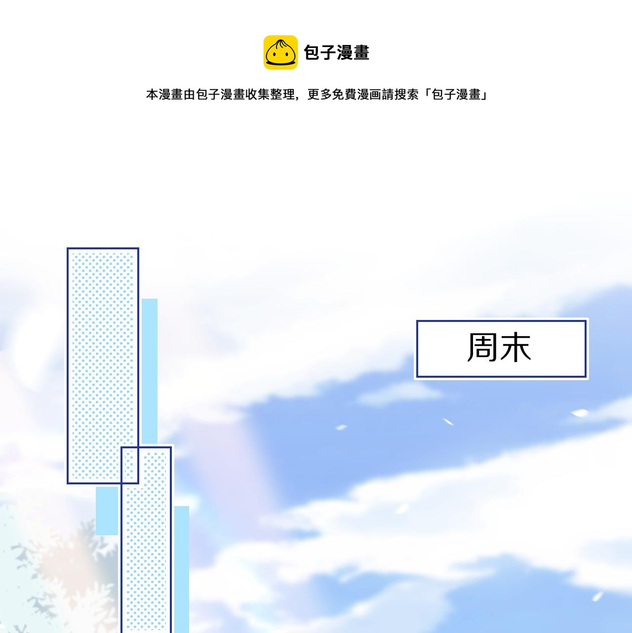 一口吃個兔 - 第9章  我想學做飯(1/3) - 1