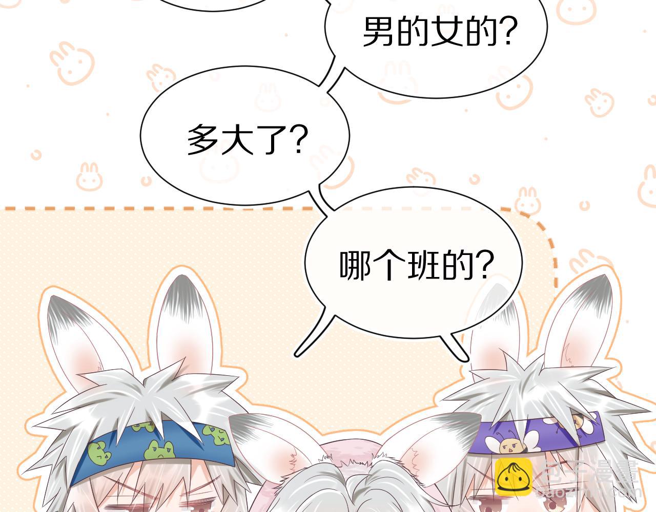 一口吃個兔 - 第9章  我想學做飯(1/3) - 6