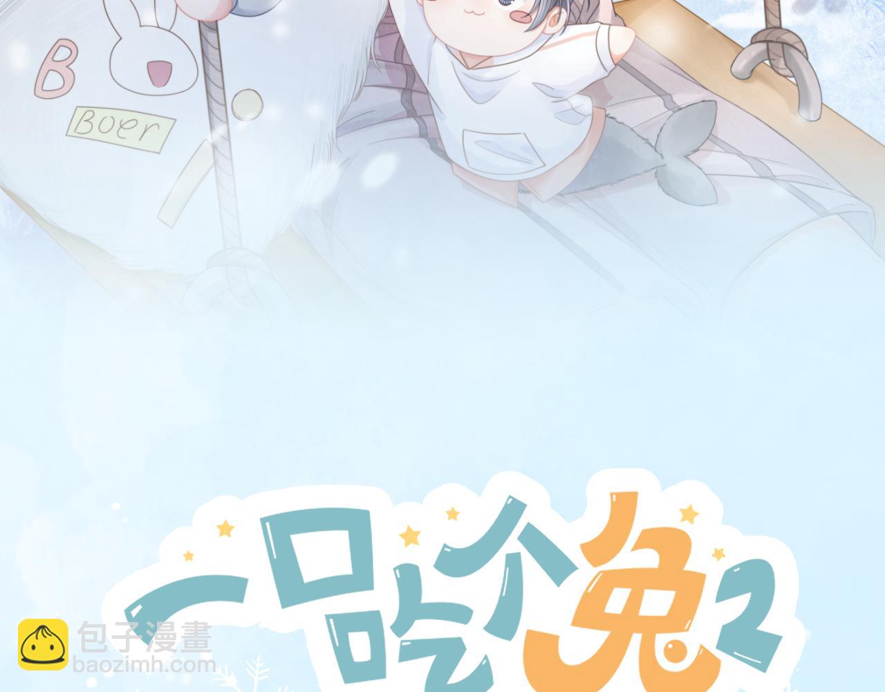 一口吃個兔 - 第9章  我想學做飯(1/3) - 7