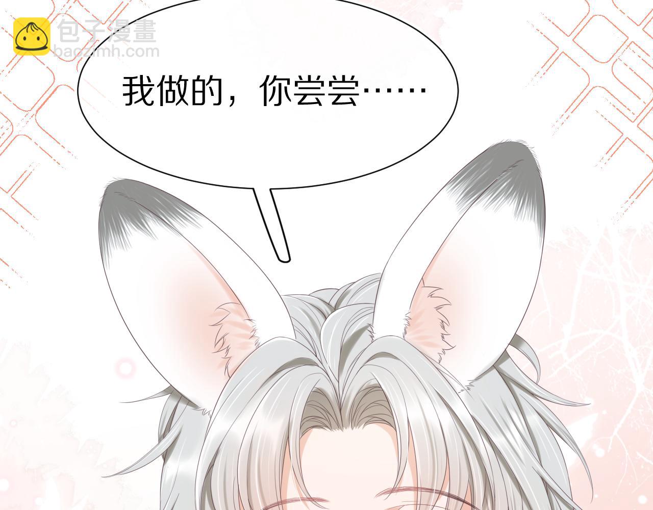 一口吃個兔 - 第9章  我想學做飯(2/3) - 3