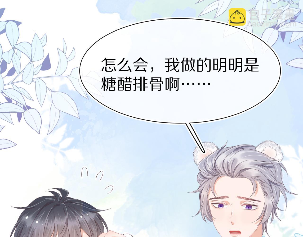 一口吃個兔 - 第9章  我想學做飯(2/3) - 2