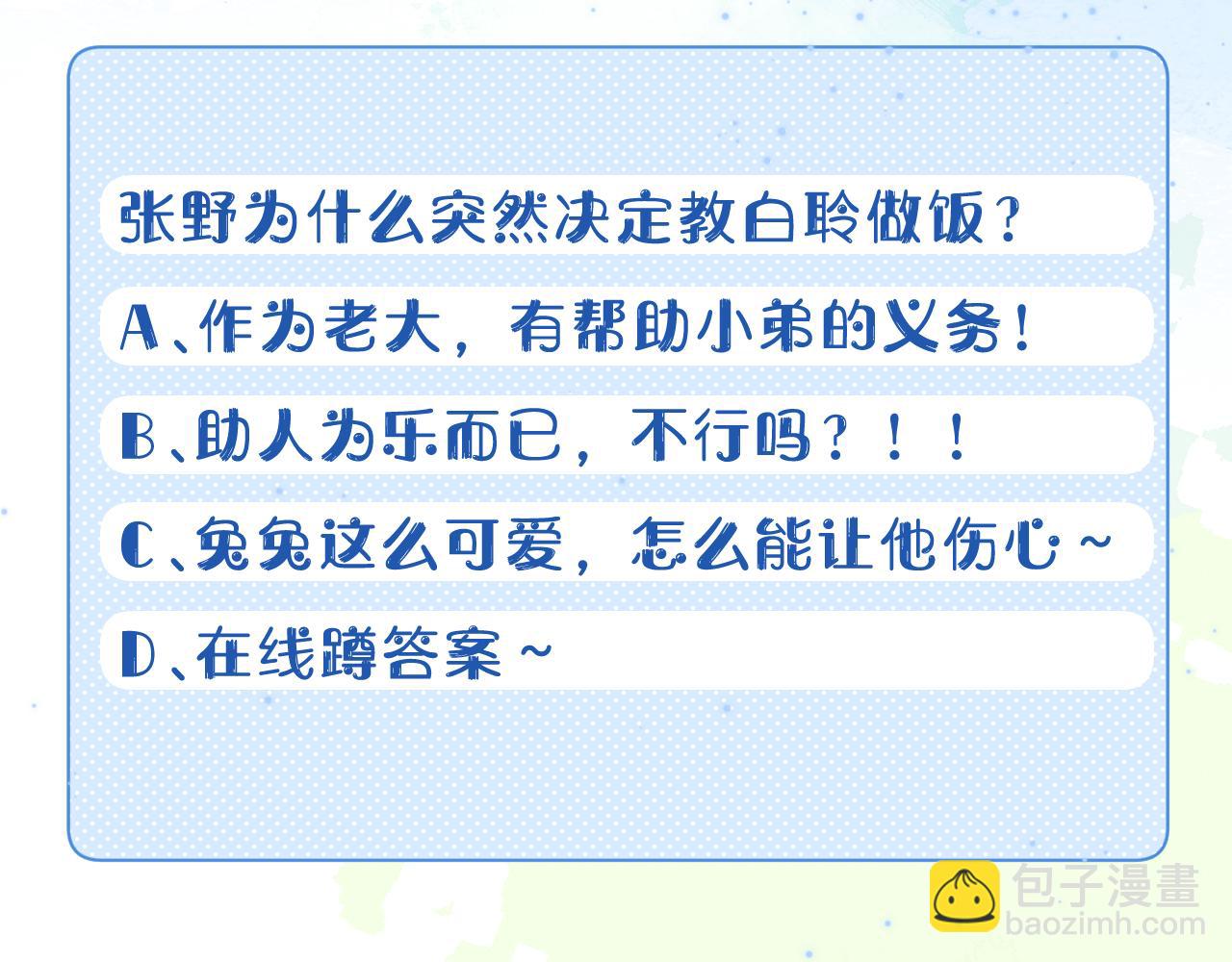 一口吃個兔 - 第9章  我想學做飯(2/3) - 4