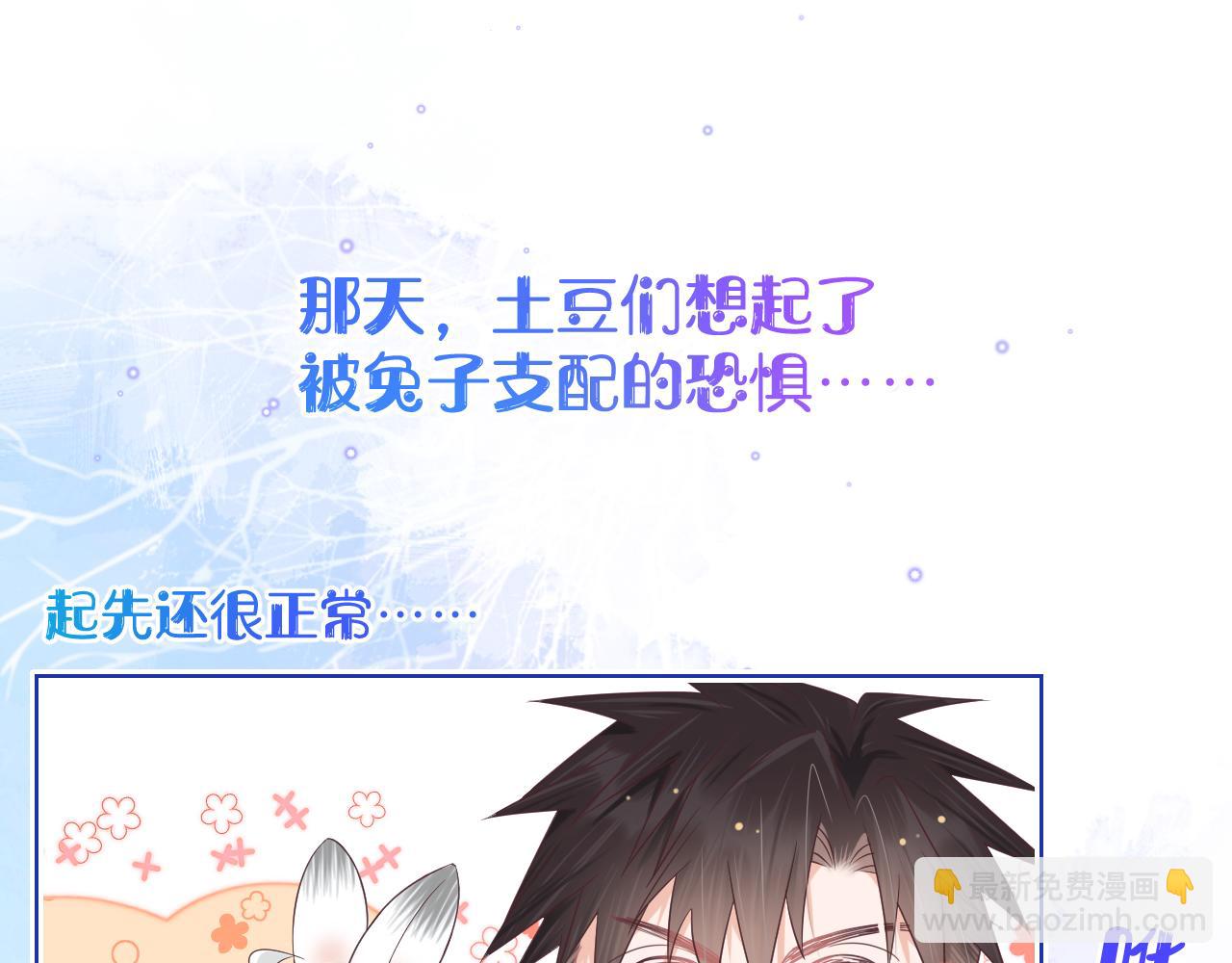 一口吃個兔 - 第11章  舌尖上的兔子(1/2) - 5