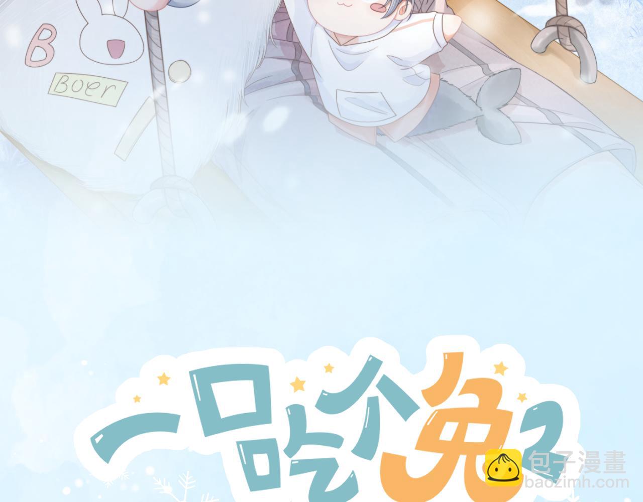 一口吃個兔 - 第11章  舌尖上的兔子(1/2) - 1