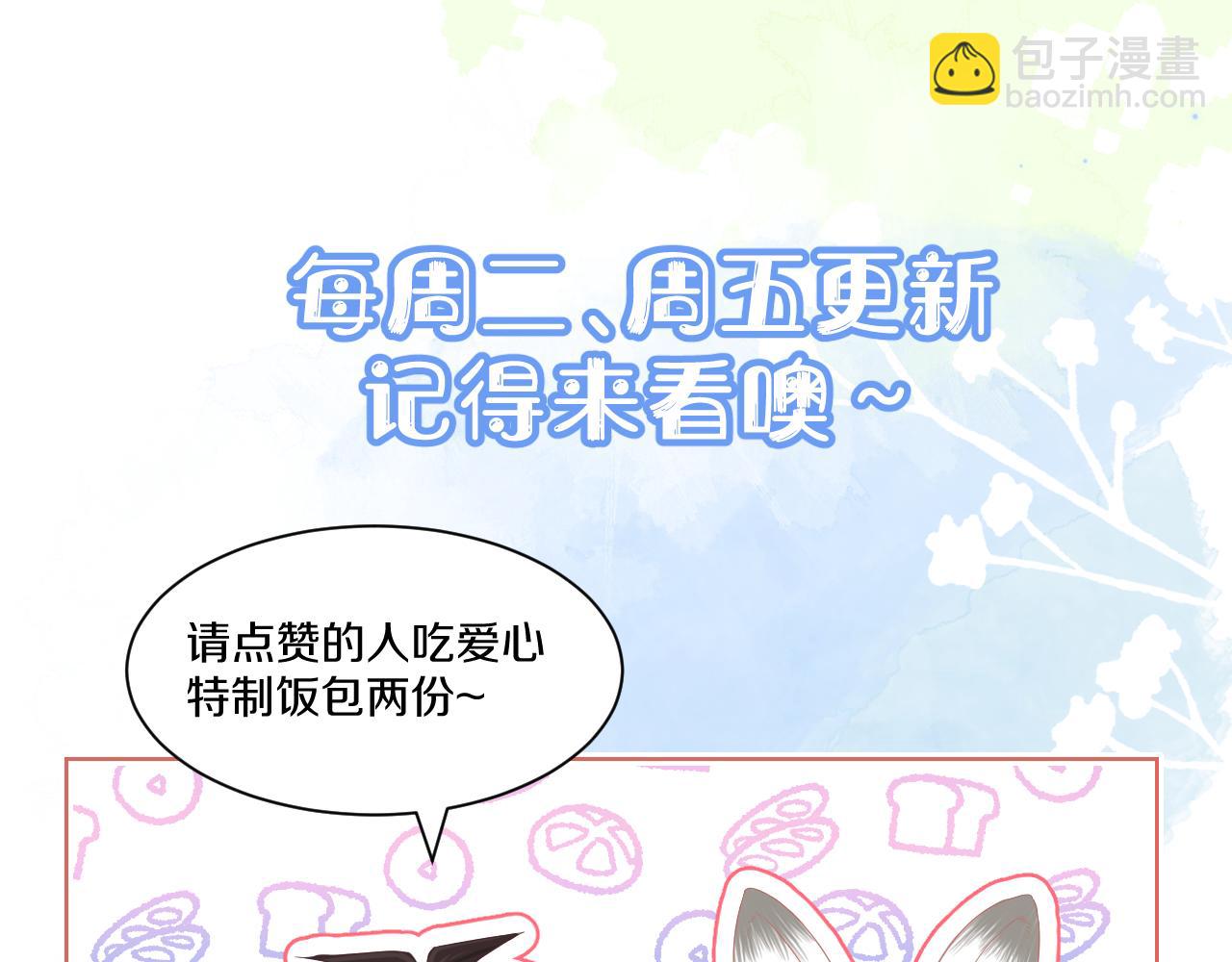 一口吃個兔 - 第11章  舌尖上的兔子(2/2) - 2