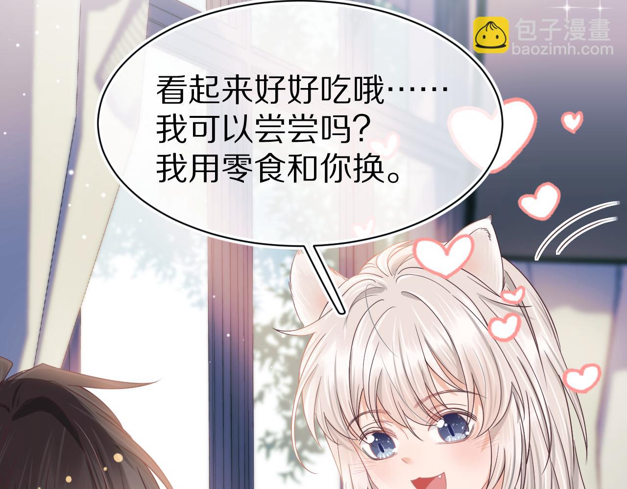 一口吃個兔 - 第13章  關係新進展(3/3) - 6