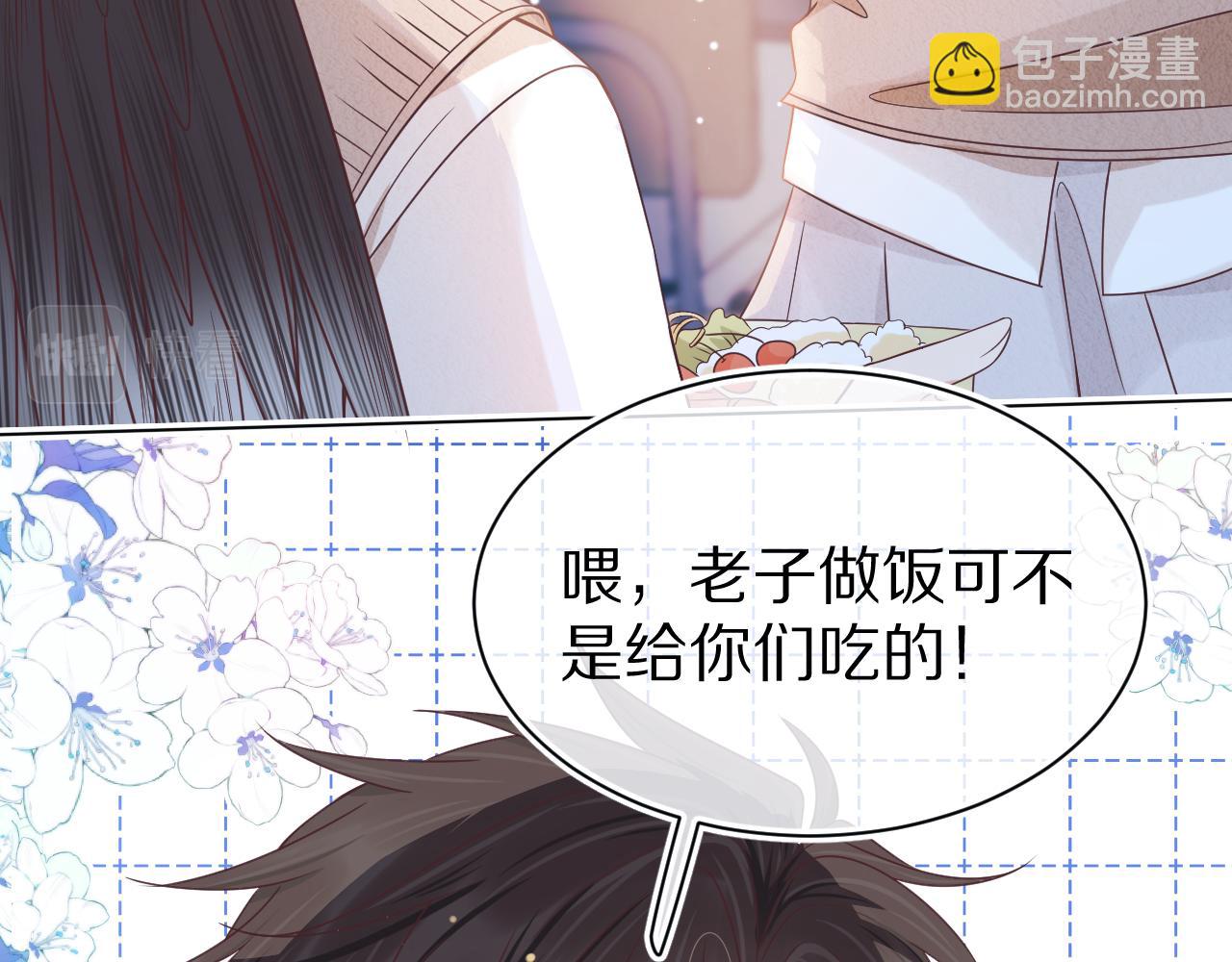 一口吃個兔 - 第13章  關係新進展(3/3) - 2