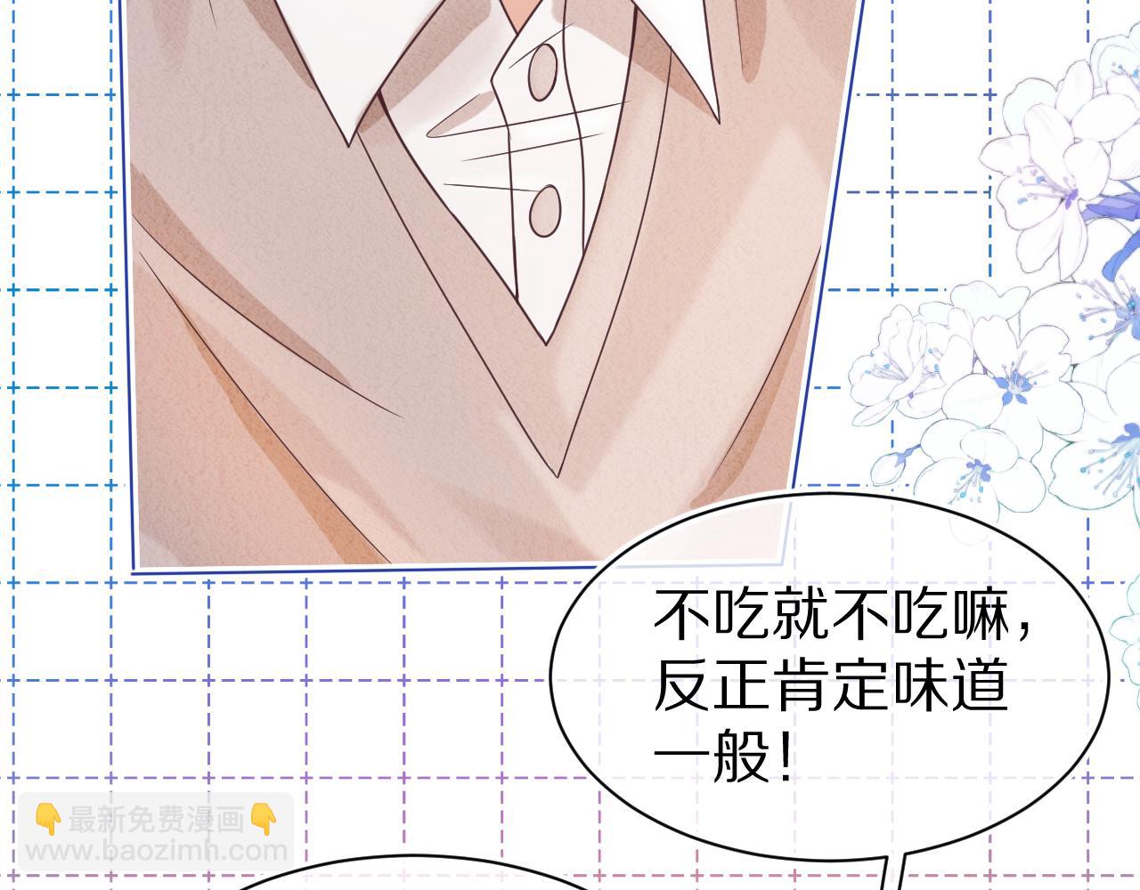 一口吃個兔 - 第13章  關係新進展(3/3) - 4