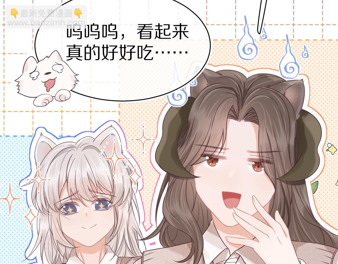 一口吃個兔 - 第13章  關係新進展(3/3) - 5