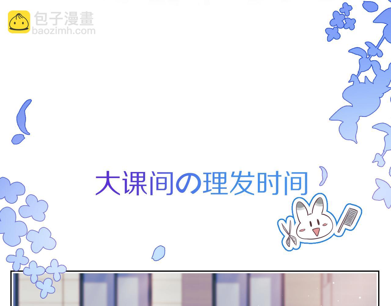 一口吃個兔 - 第13章  關係新進展(3/3) - 4