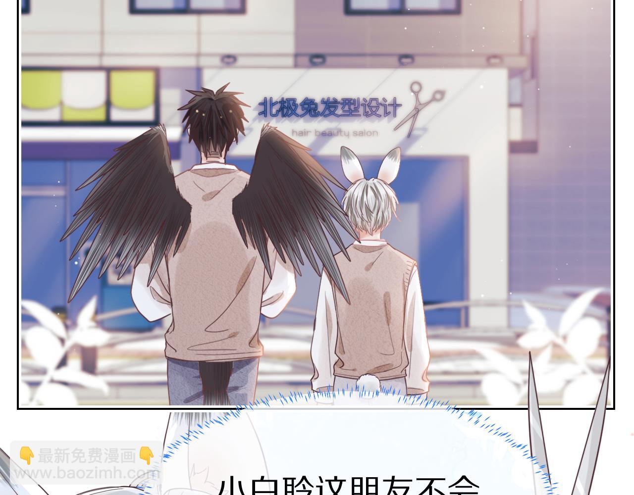 一口吃個兔 - 第13章  關係新進展(3/3) - 5