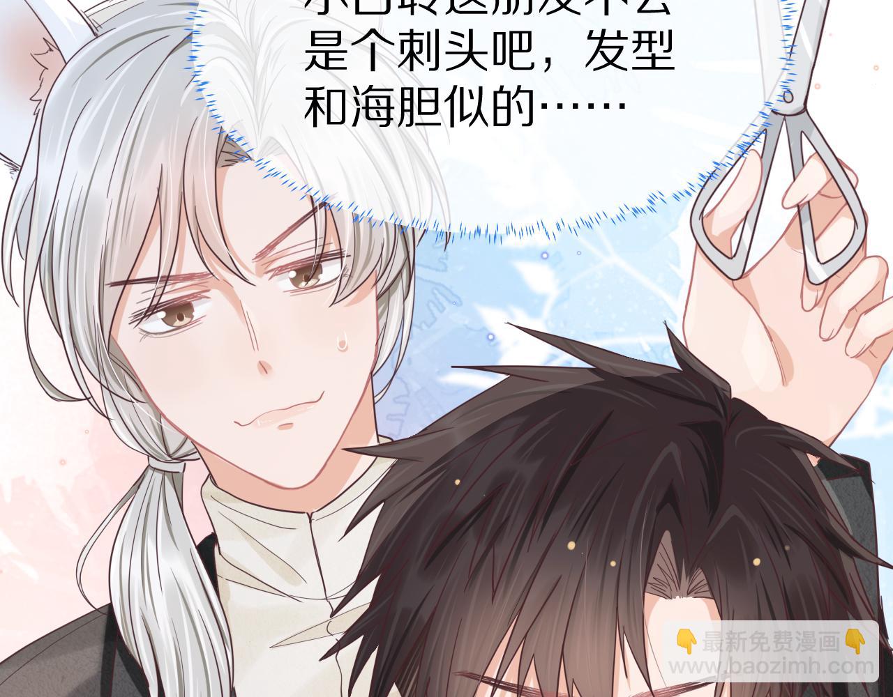 一口吃個兔 - 第13章  關係新進展(3/3) - 6