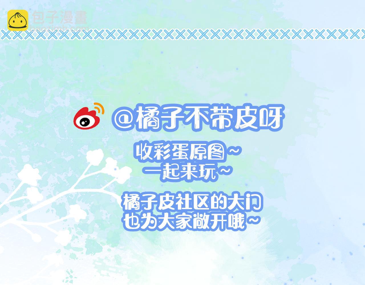 一口吃個兔 - 第13章  關係新進展(3/3) - 1