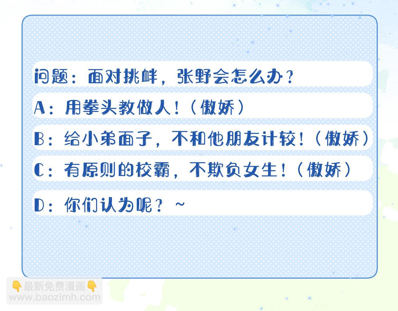 一口吃個兔 - 第13章  關係新進展(3/3) - 2