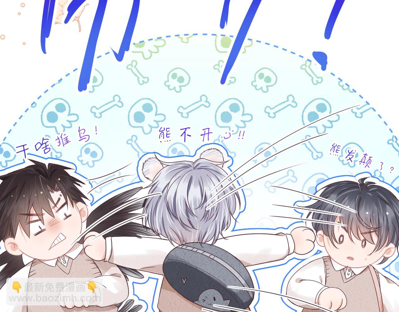 一口吃個兔 - 第13章  關係新進展(2/3) - 2