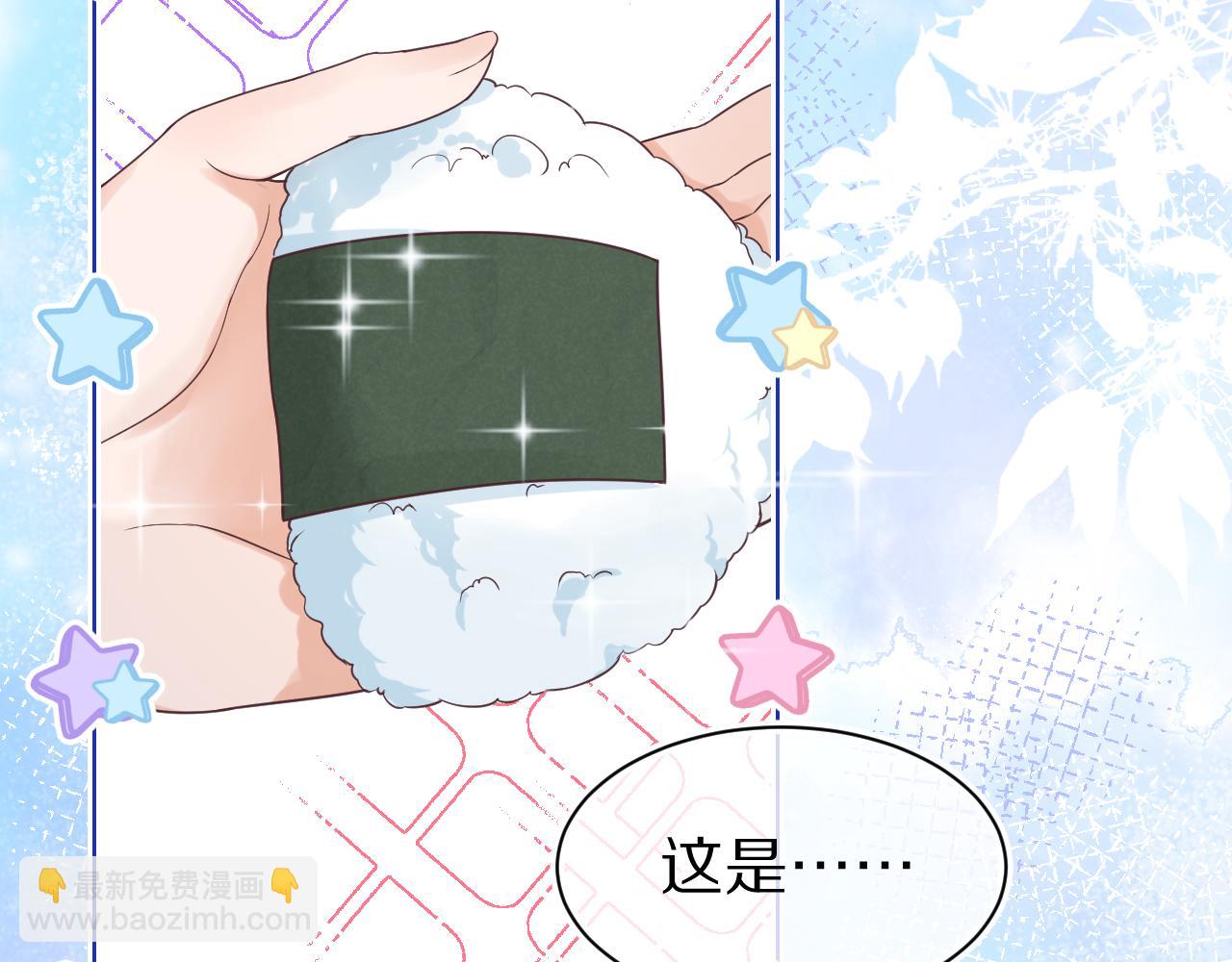 一口吃個兔 - 第13章  關係新進展(2/3) - 3