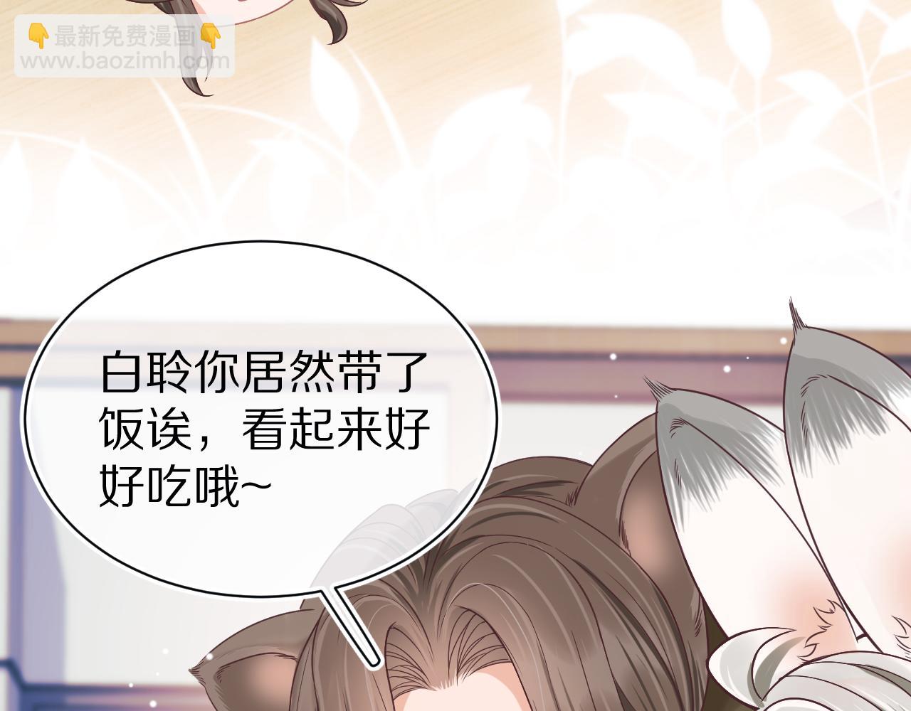 一口吃個兔 - 第13章  關係新進展(2/3) - 7