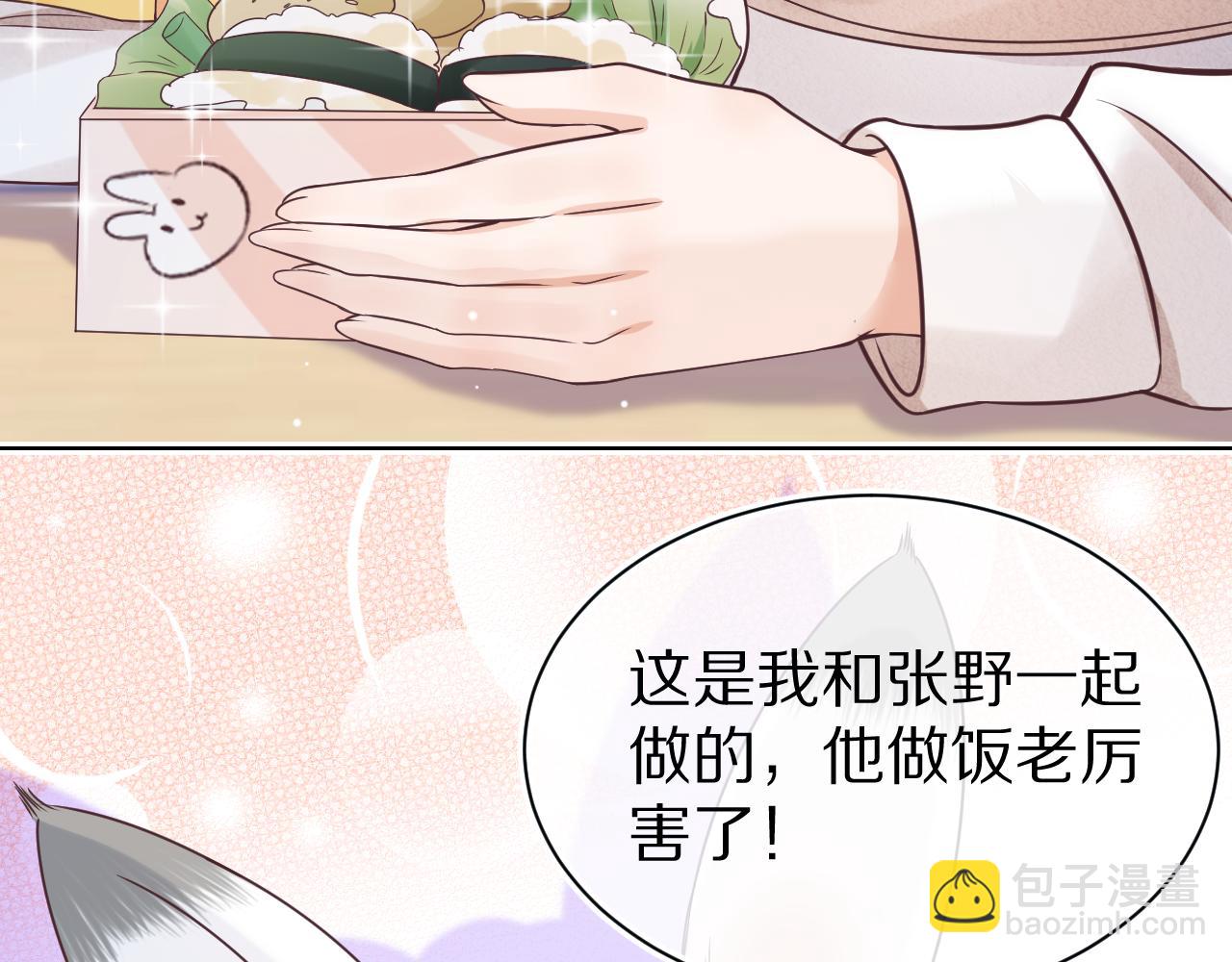 一口吃個兔 - 第13章  關係新進展(2/3) - 2