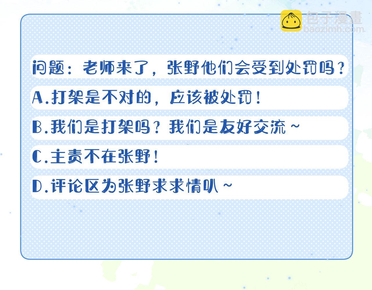 一口吃個兔 - 第15話  你瞅啥！(3/3) - 6