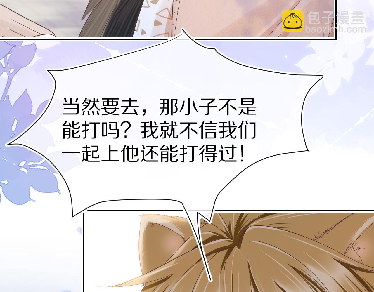 一口吃個兔 - 第15話  你瞅啥！(1/3) - 5