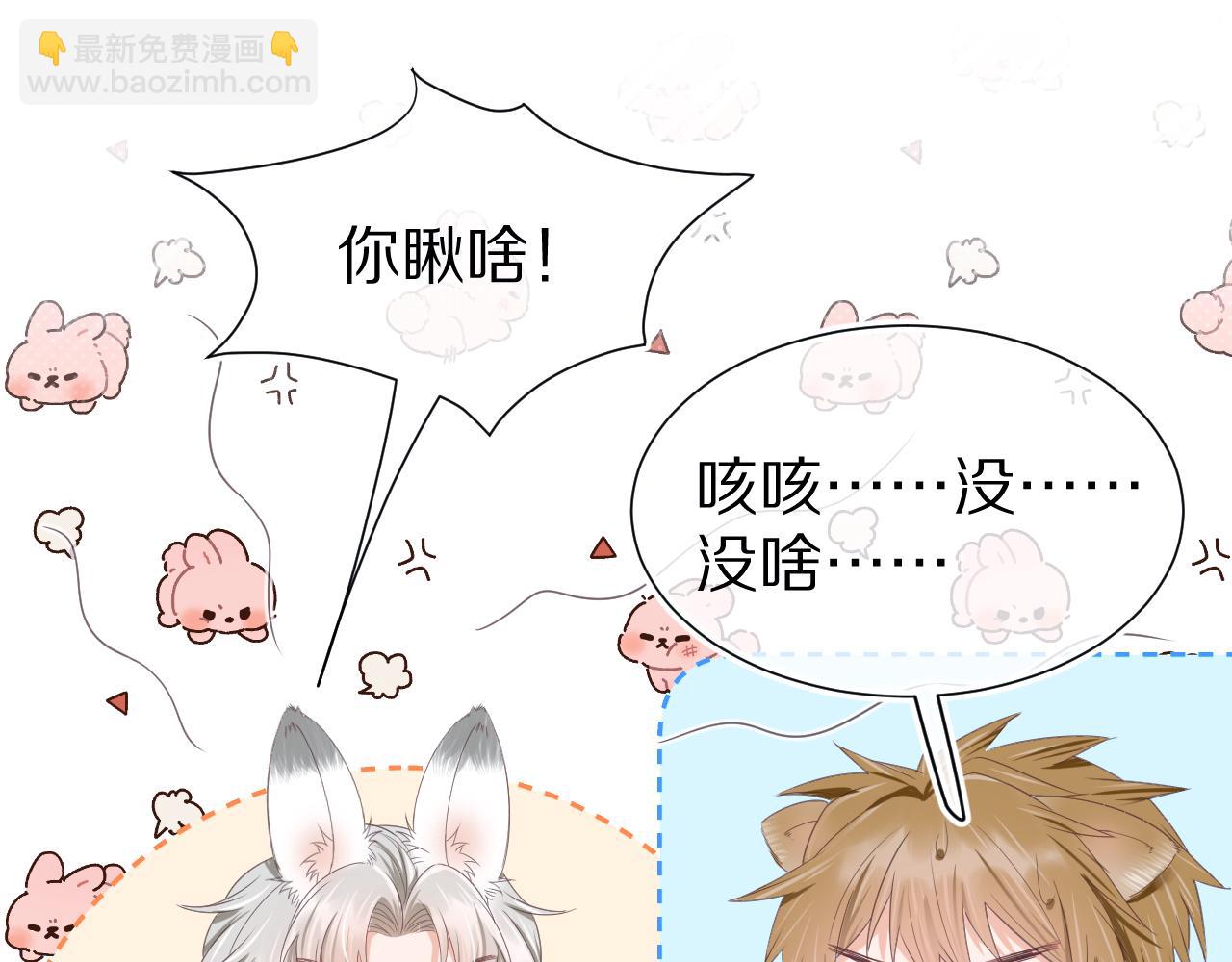 一口吃個兔 - 第15話  你瞅啥！(1/3) - 5