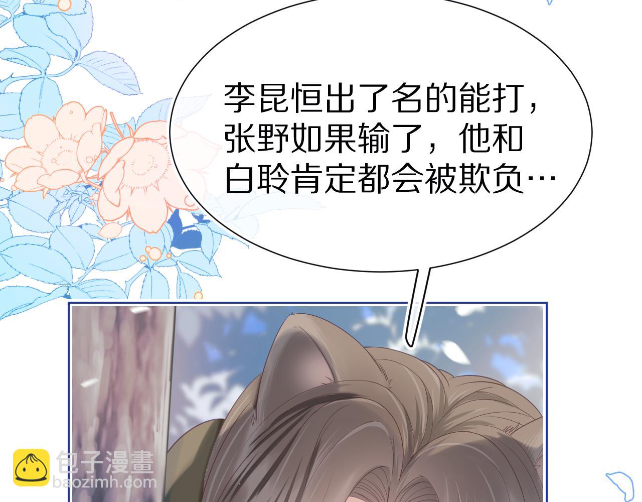 一口吃個兔 - 第15話  你瞅啥！(1/3) - 3