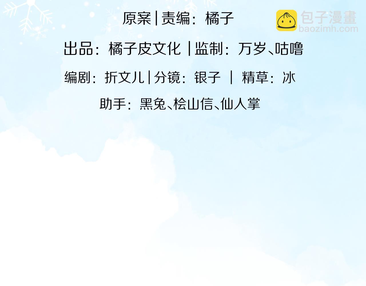 一口吃個兔 - 第15話  你瞅啥！(2/3) - 7