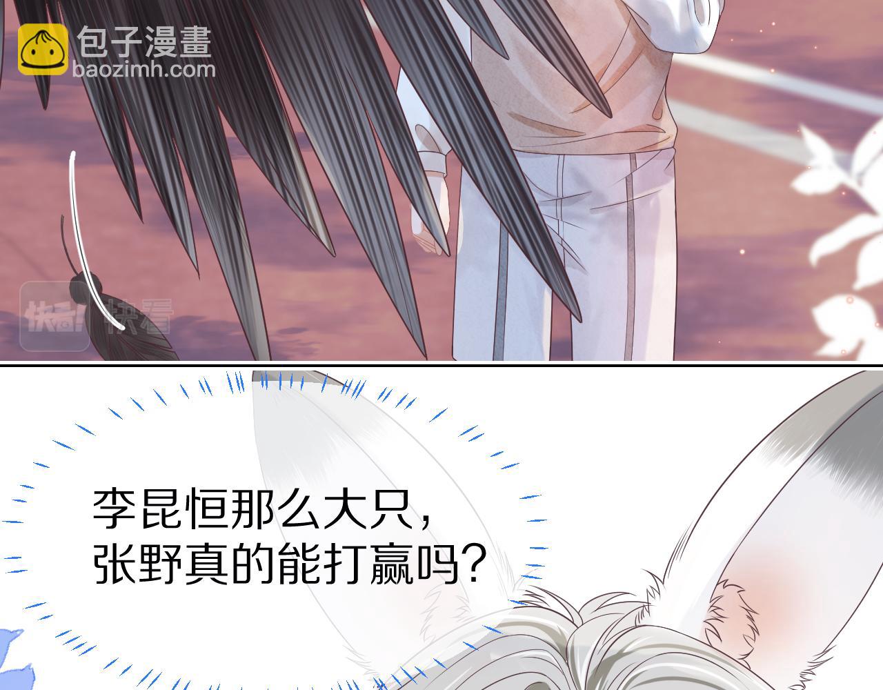 一口吃個兔 - 第15話  你瞅啥！(1/3) - 8