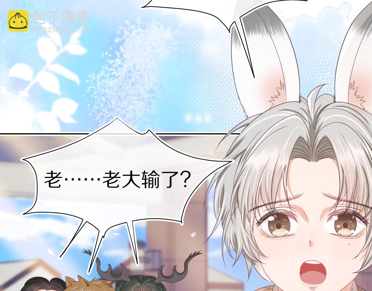 一口吃個兔 - 第15話  你瞅啥！(2/3) - 2