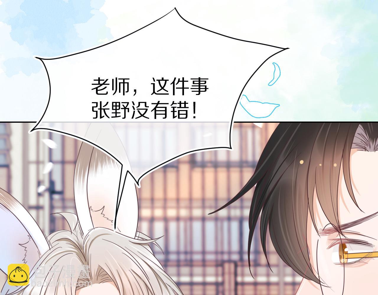 一口吃個兔 - 第17章  都是反骨仔(1/2) - 2