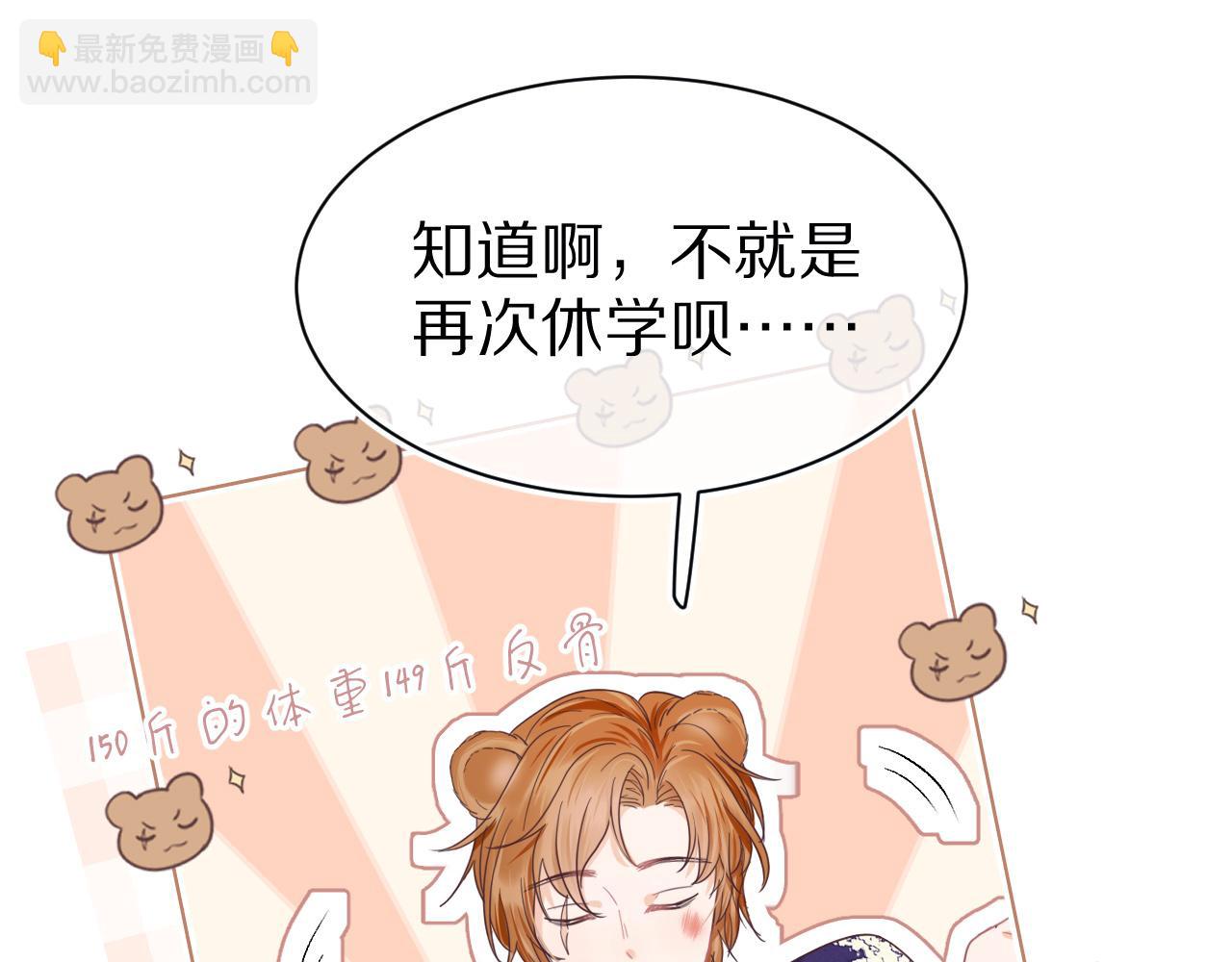 一口吃個兔 - 第17章  都是反骨仔(1/2) - 5