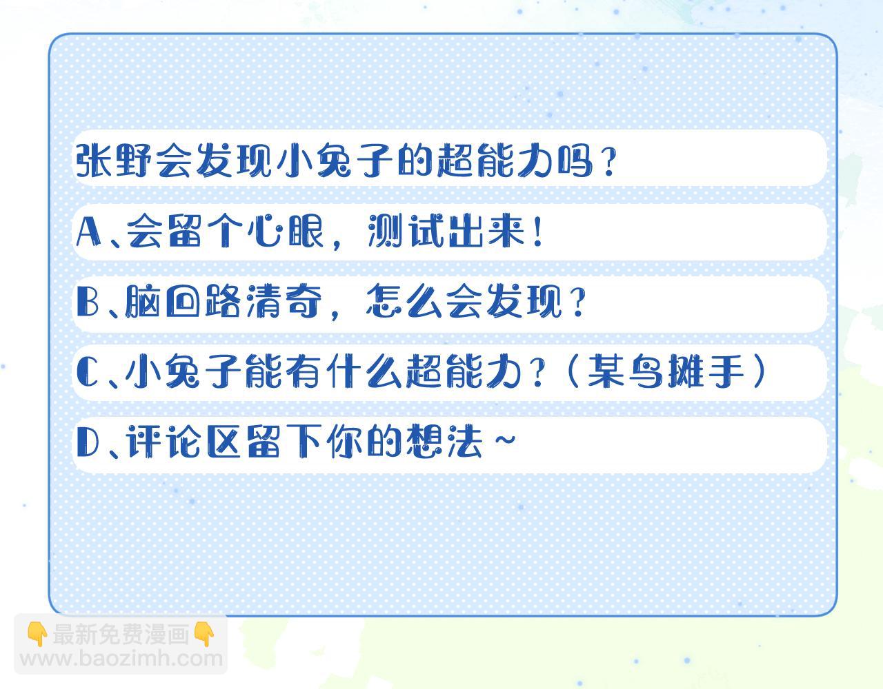 一口吃個兔 - 第17章  都是反骨仔(2/2) - 5