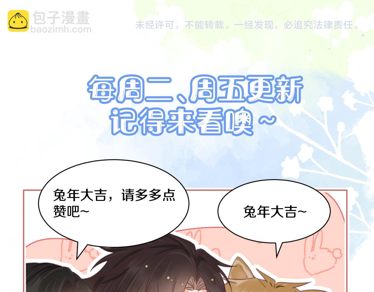 一口吃個兔 - 第17章  都是反骨仔(2/2) - 6