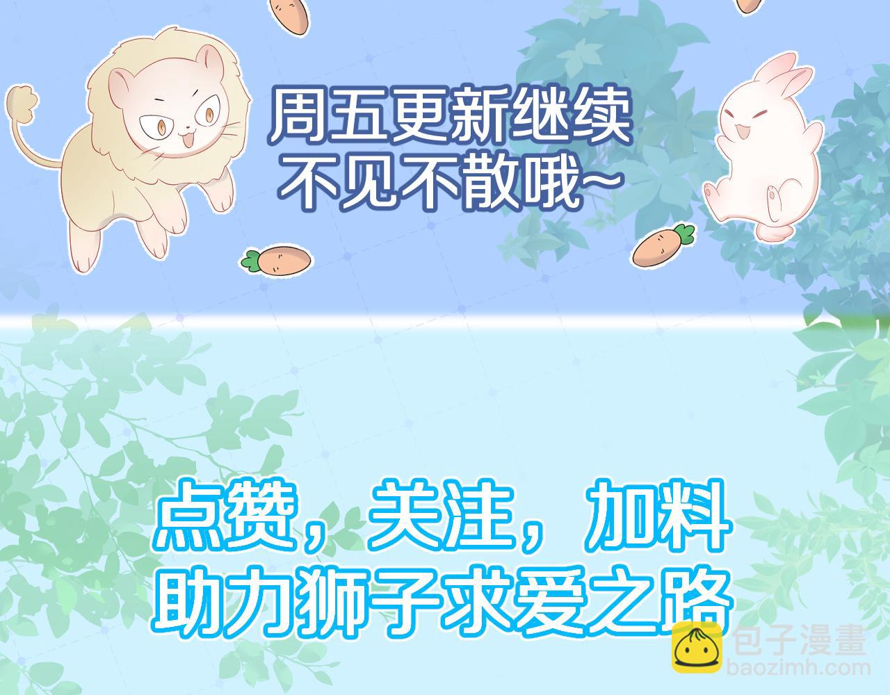 一口吃個兔 - 第10話 不會有更幸福的事了(2/2) - 3