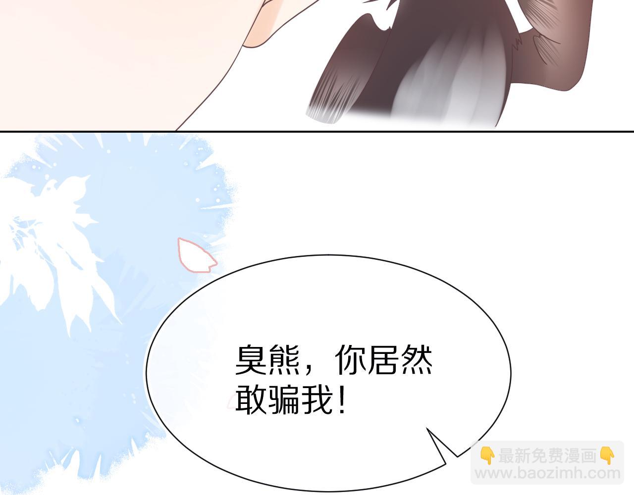 一口吃個兔 - 第19章  臭熊騙我！(1/2) - 3