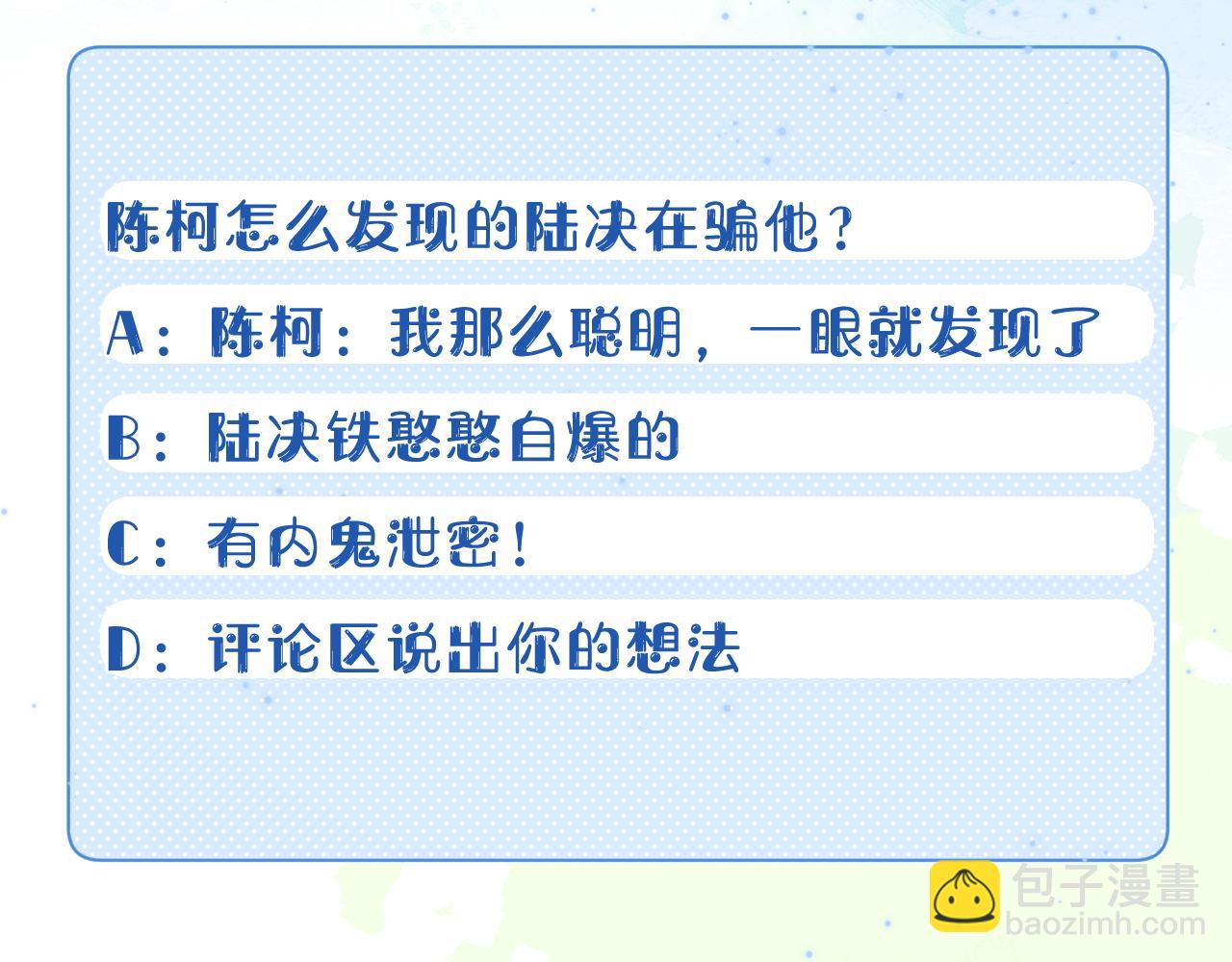 一口吃個兔 - 第19章  臭熊騙我！(2/2) - 4