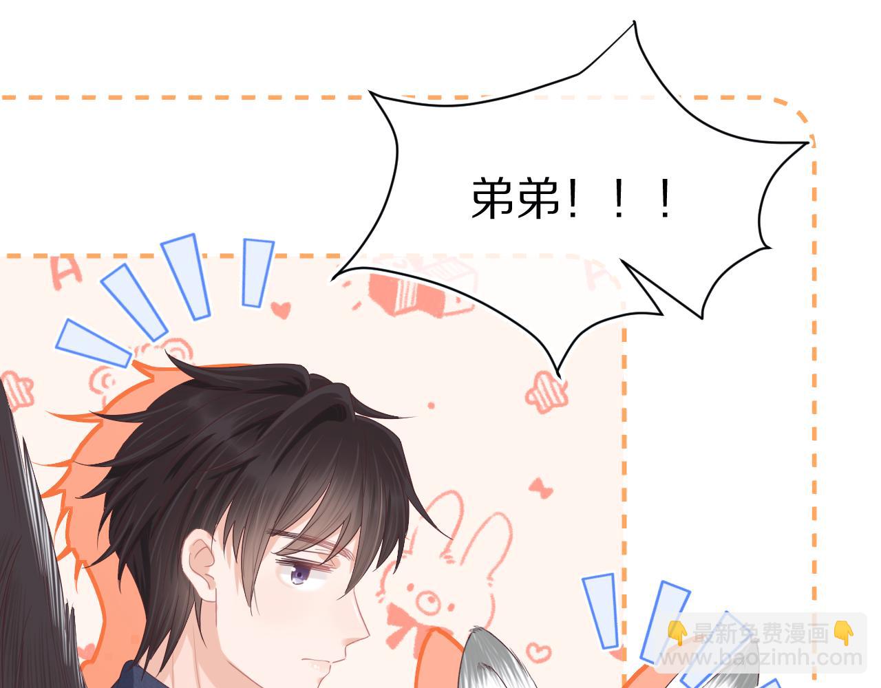 一口吃個兔 - 第21章  哥哥們的挑釁(1/2) - 5