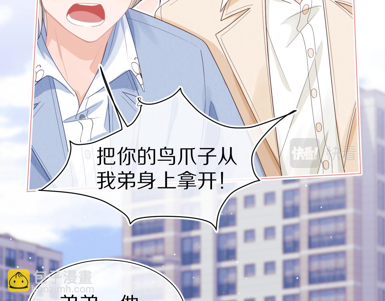 一口吃個兔 - 第21章  哥哥們的挑釁(1/2) - 1